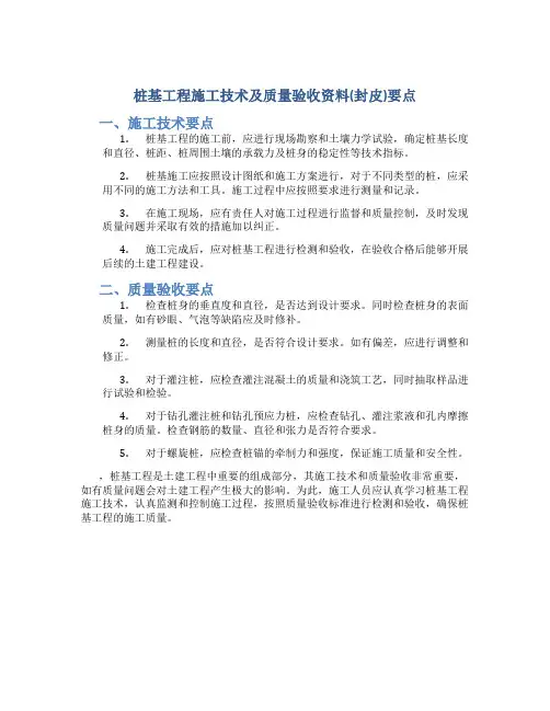 桩基工程施工技术及质量验收资料(封皮)要点