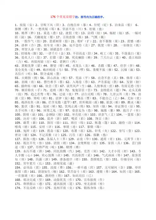 小学易错字汇总