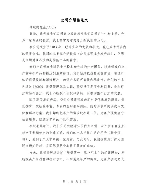 公司介绍信范文（3篇）