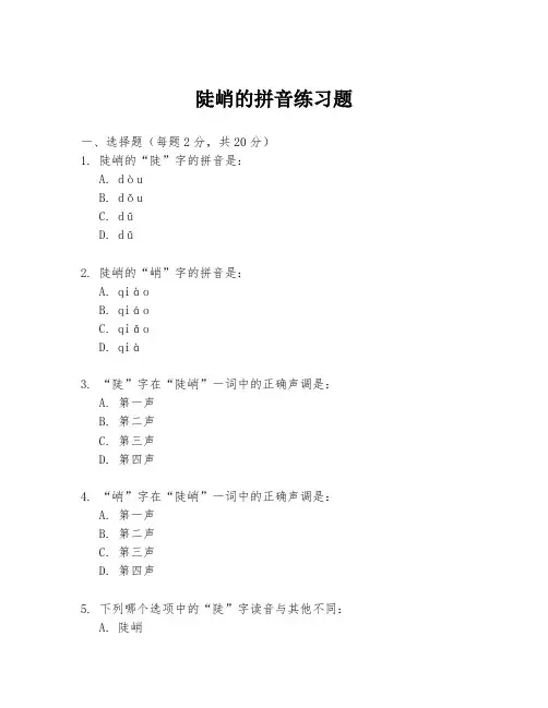 陡峭的拼音练习题