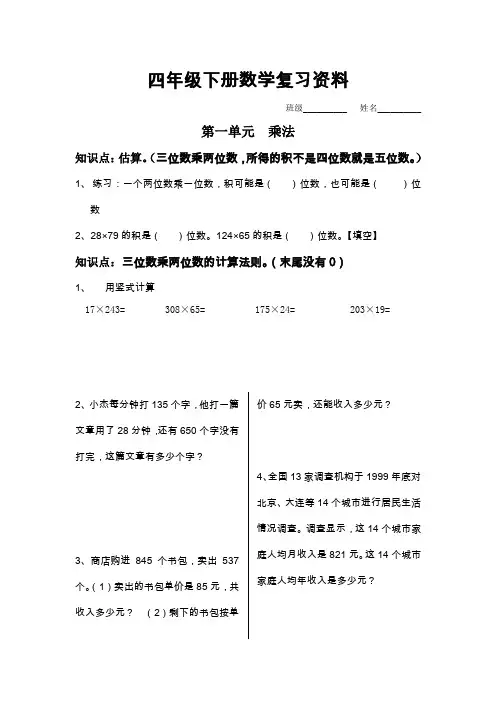 苏教版小学四年级下册数学期末复习汇总