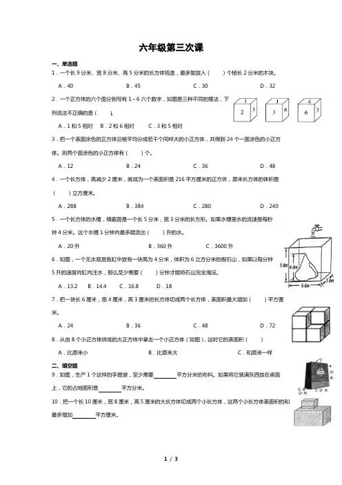 苏教版六年级上册数学第一单元长方体和正方体(单元测试)