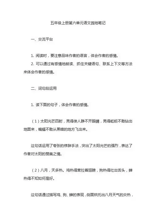 五年级上册第六单元语文园地笔记