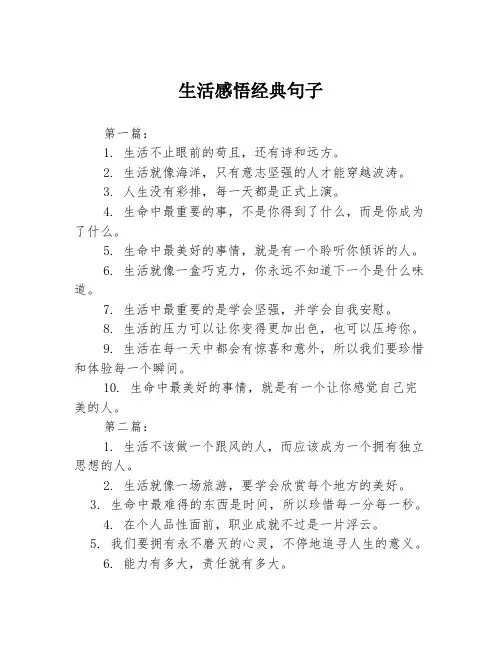 生活感悟经典句子