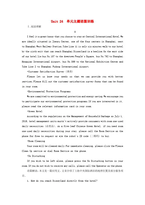 高考英语一轮复习Unit24Society单元主题语篇训练(三)(含解析)北师大版选修