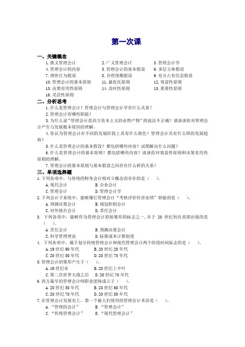 《管理会计》习题及答案