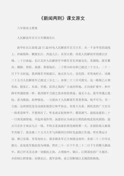 (八年级语文教案)人教版八年级上册：《新闻两则》课文原文