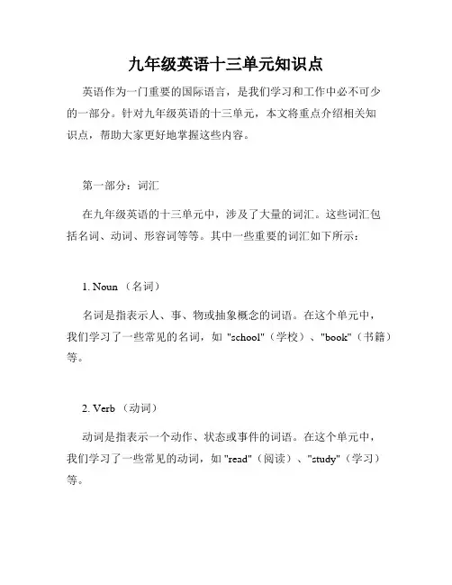 九年级英语十三单元知识点