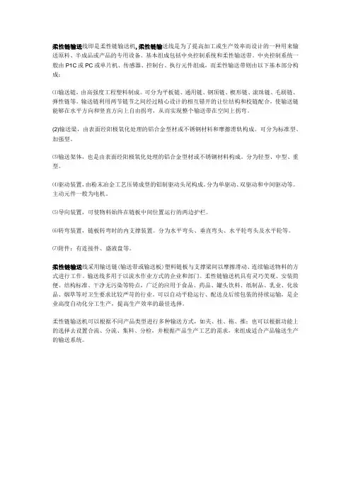 常用输送机柔性输送线介绍