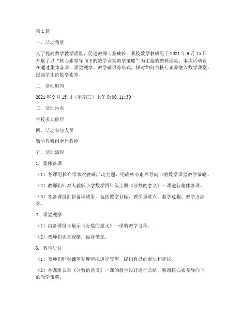 教研活动记录范文数学(3篇)