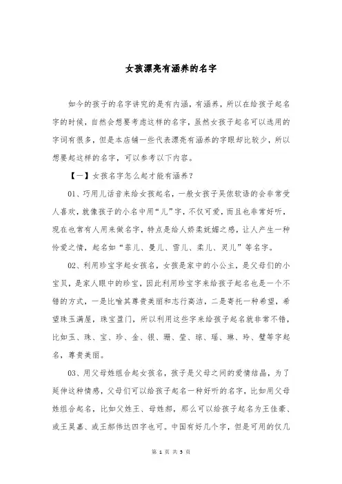 女孩漂亮有涵养的名字