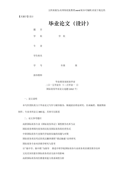【设计】国际商务本科毕业论文选题