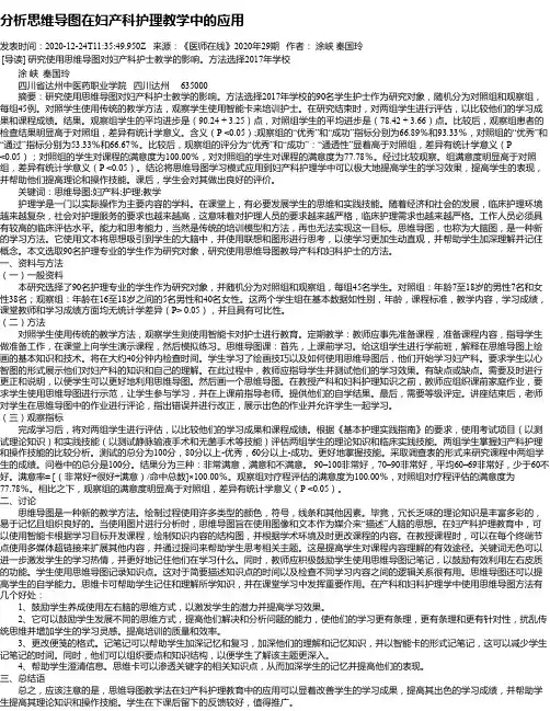 分析思维导图在妇产科护理教学中的应用