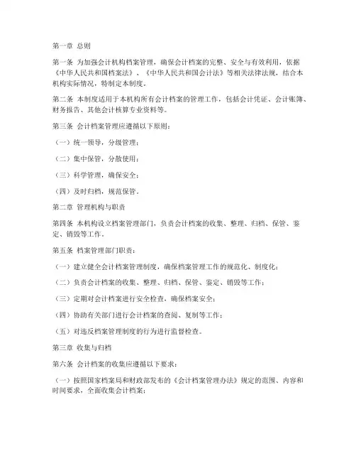 会计机构档案管理制度规范