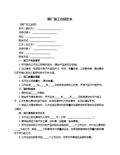 铜厂加工合同范本