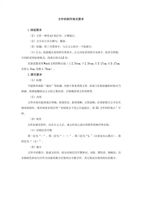 文件的制作格式要求