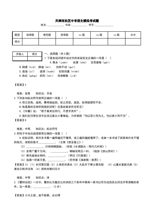 天津河东区中考语文模拟考试题.doc