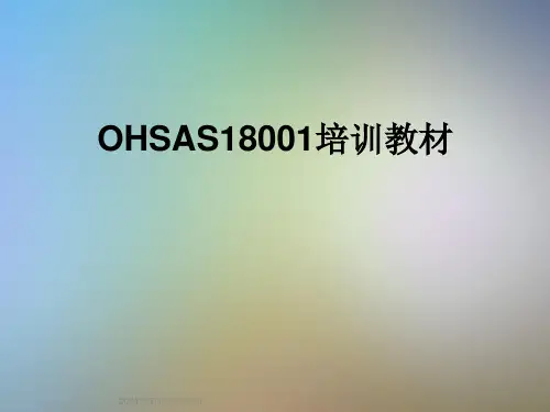OHSAS18001培训教材