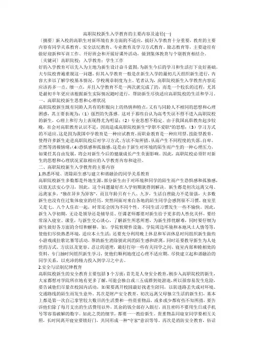 高职院校新生入学教育的主要内容及途径(一)