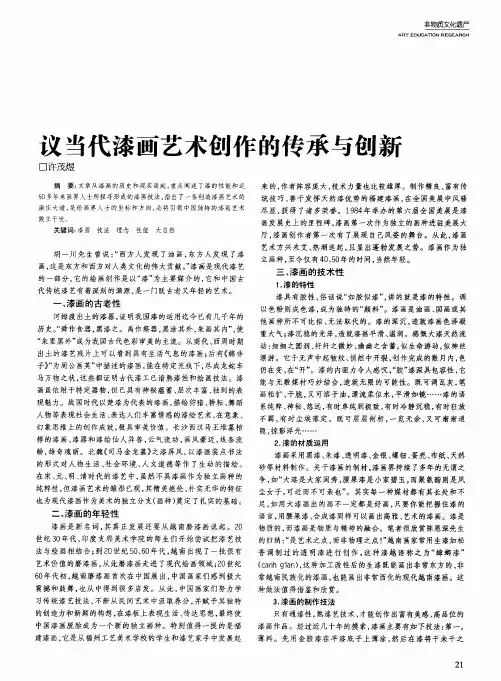 议当代漆画艺术创作的传承与创新