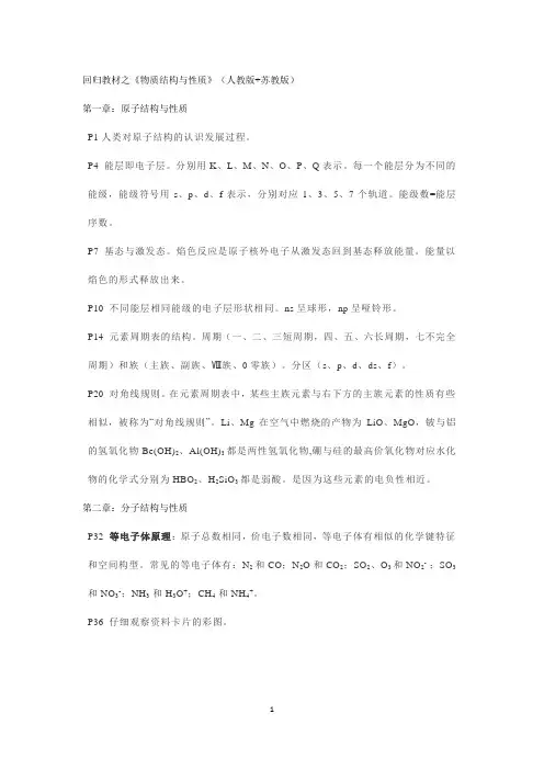 高三化学回归教材人教版选修3《物质结构与性质》