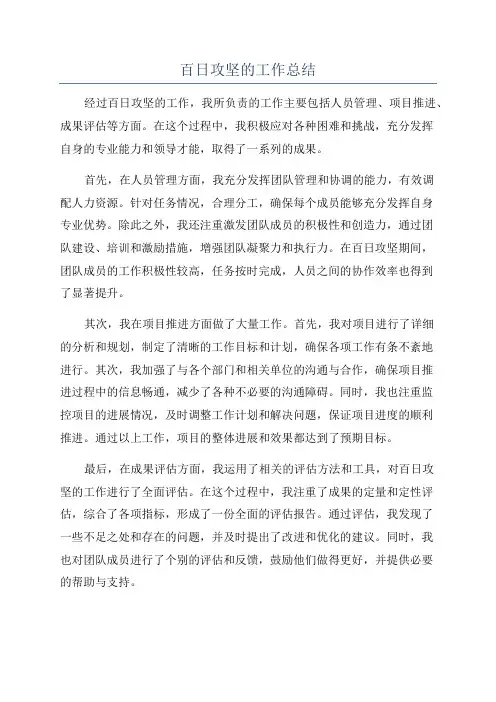百日攻坚的工作总结