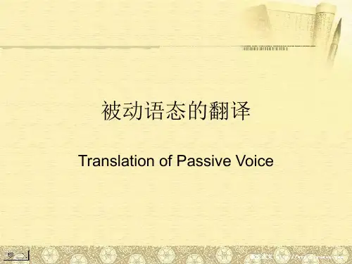被动语态的翻译总结