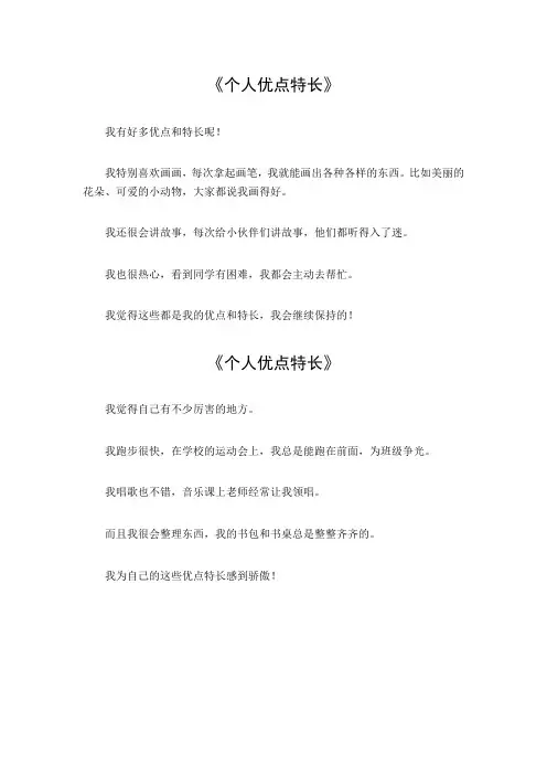 个人优点特长