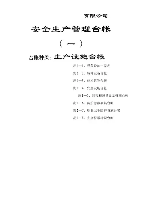 安全管理台帐