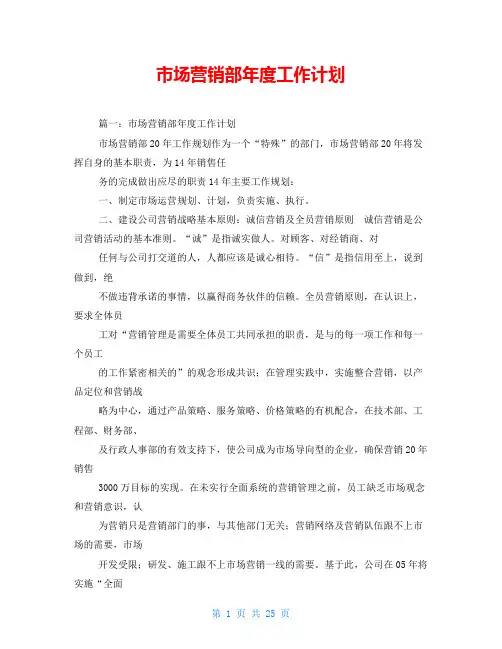 市场营销部年度工作计划