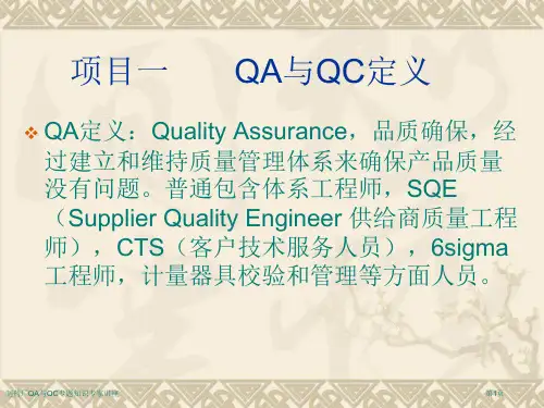 制药厂QA与QC专题知识专家讲座