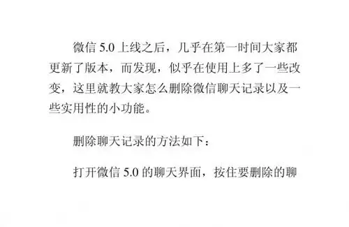 微信5.0使用教程