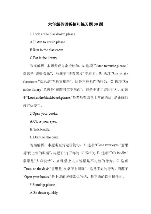 六年级英语祈使句练习题30题