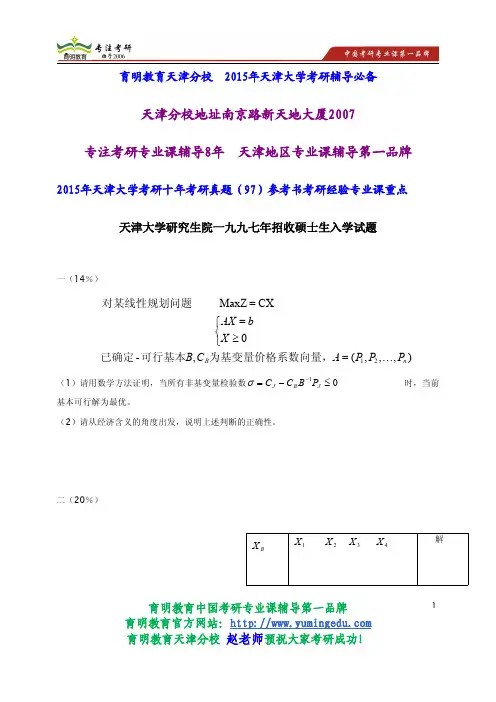 2015年天津大学考研十年考研真题(97)参考书考研经验专业课重点
