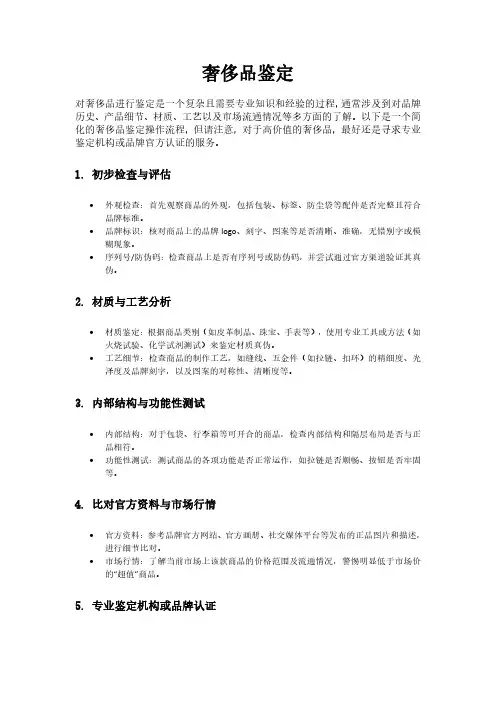 奢侈品鉴定