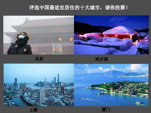 五年级美术下册课件-第4课 理想的居住环境2-苏少版