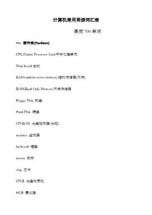 有关电脑的常用英语词汇非常全