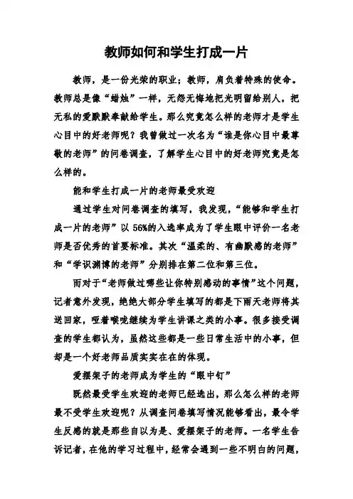 教师如何和学生打成一片