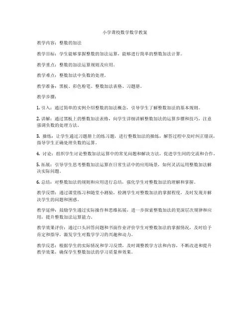 小学聋校数学数学教案