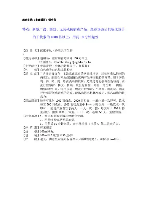 感康多肽(畜禽通用)说明书