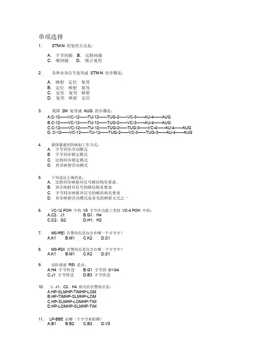 光网络基础理论题库-50题(含答案)