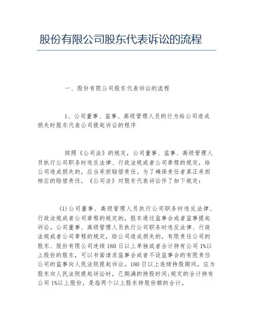 股份有限公司股东代表诉讼的流程