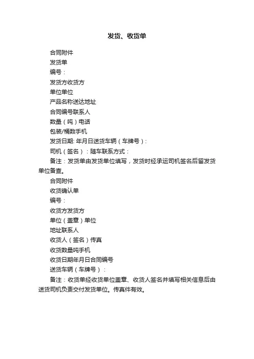 发货、收货单