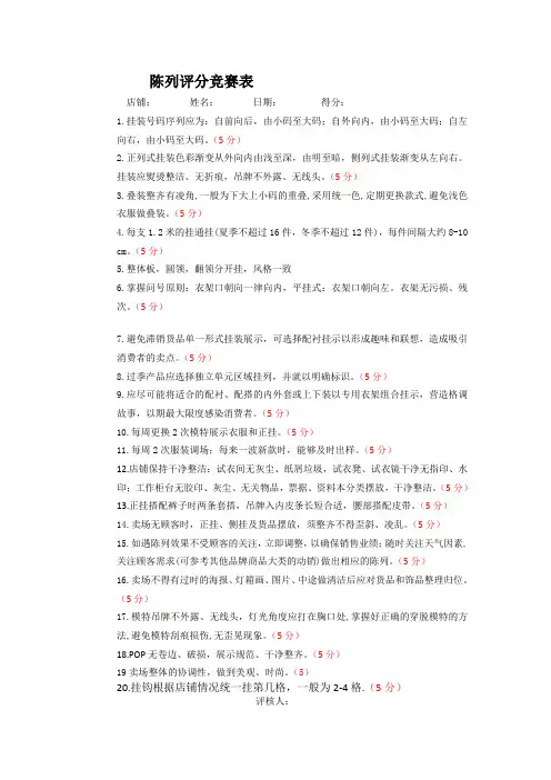 陈列竞赛评分表