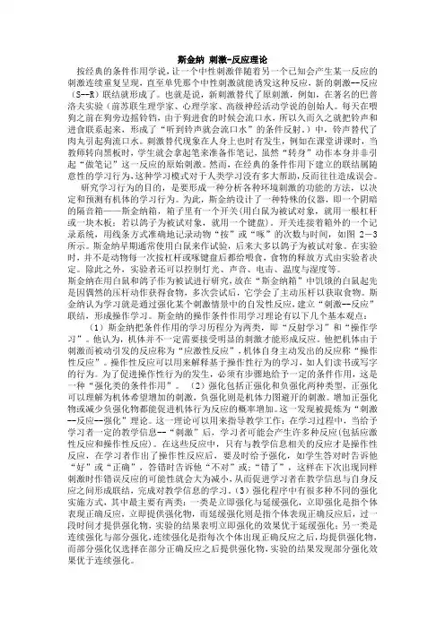 刺激-反应理论(现企)