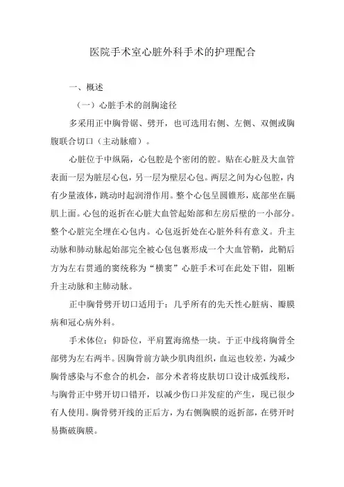 医院手术室心脏外科手术的护理配合