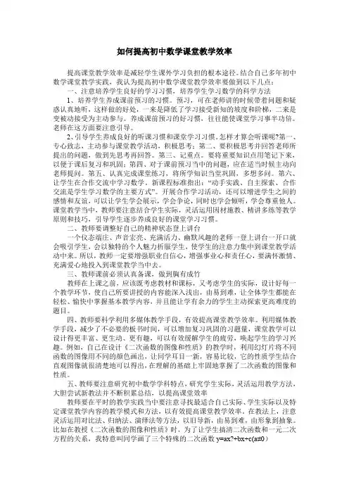 如何提高初中数学课堂教学效率