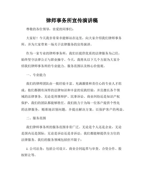 律师事务所宣传演讲稿