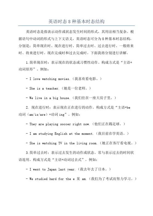 英语时态8种基本时态结构
