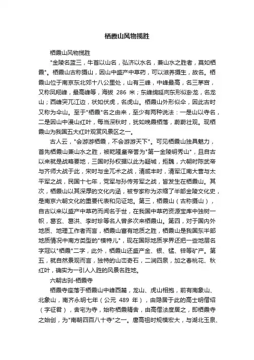 栖霞山风物揽胜